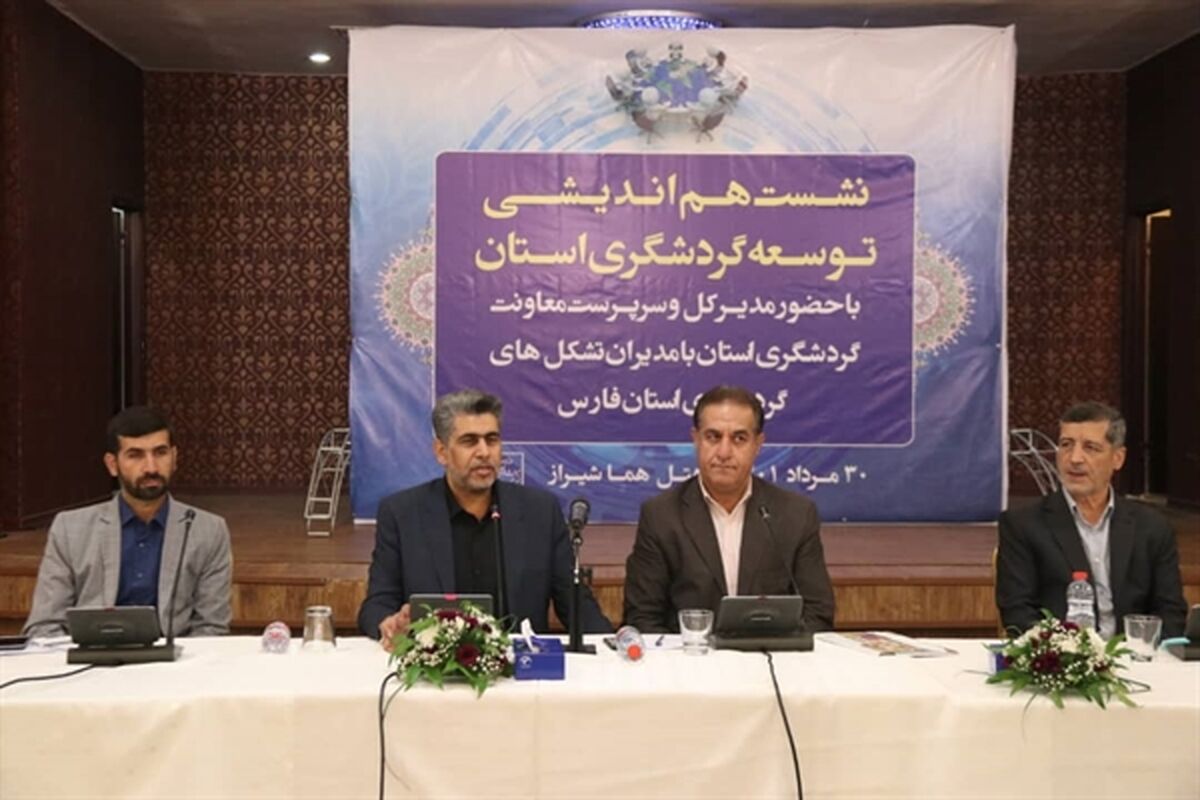 میراث فرهنگی فارس