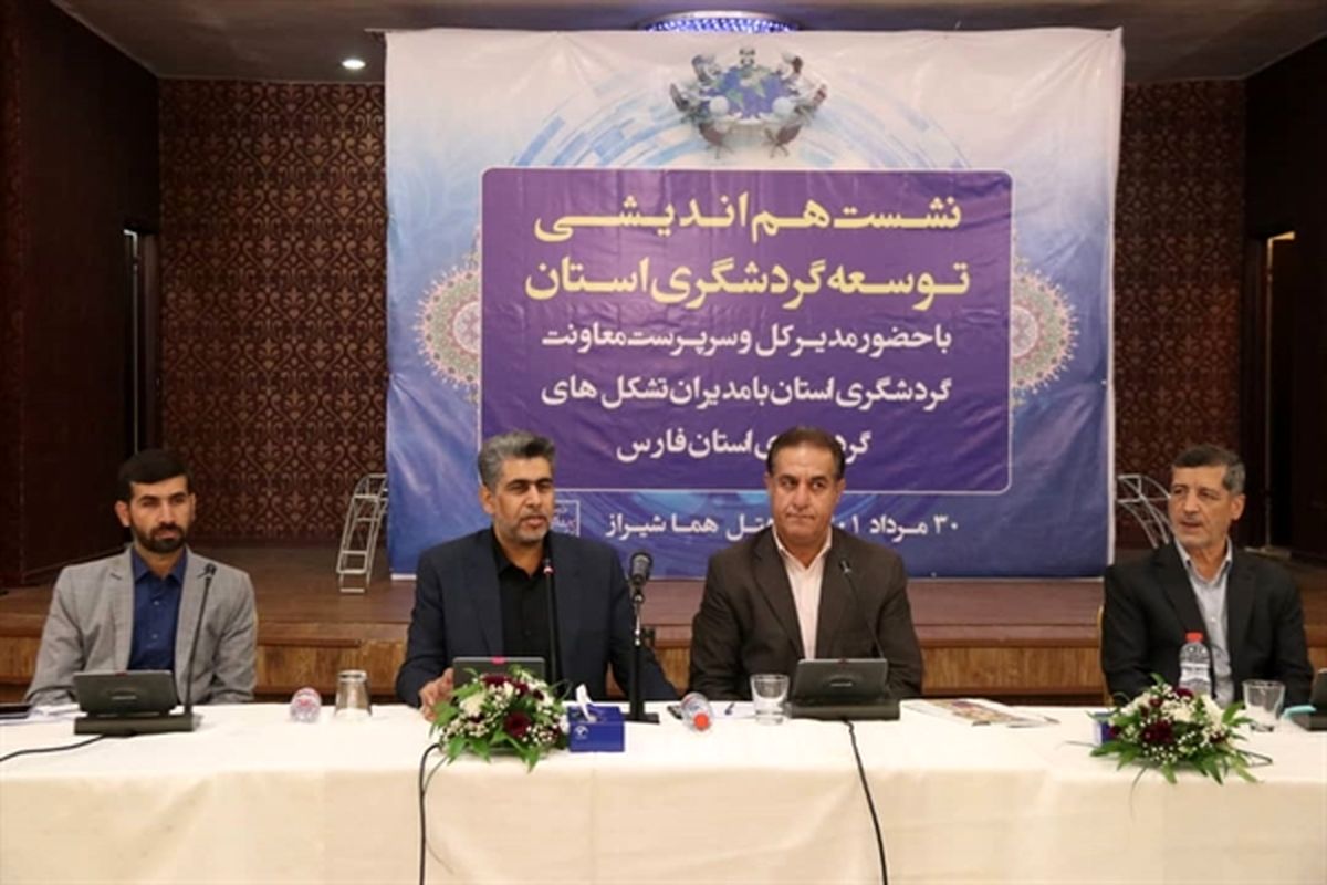 میراث فرهنگی فارس