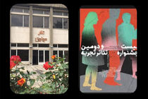 برگزیدگان «تئاتر تجربه» در مرکز تئاتر مولوی اجرا می کنند