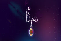 دعای روز نهم ماه مبارک رمضان