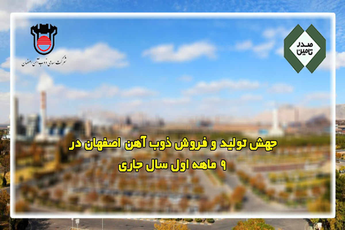 ذوب آهن اصفهان1