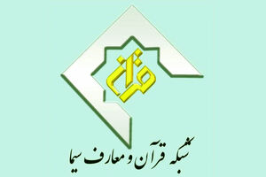 مستند «دمی درنگ» از شبکه قرآن و معارف سیما روی آنتن می رود
