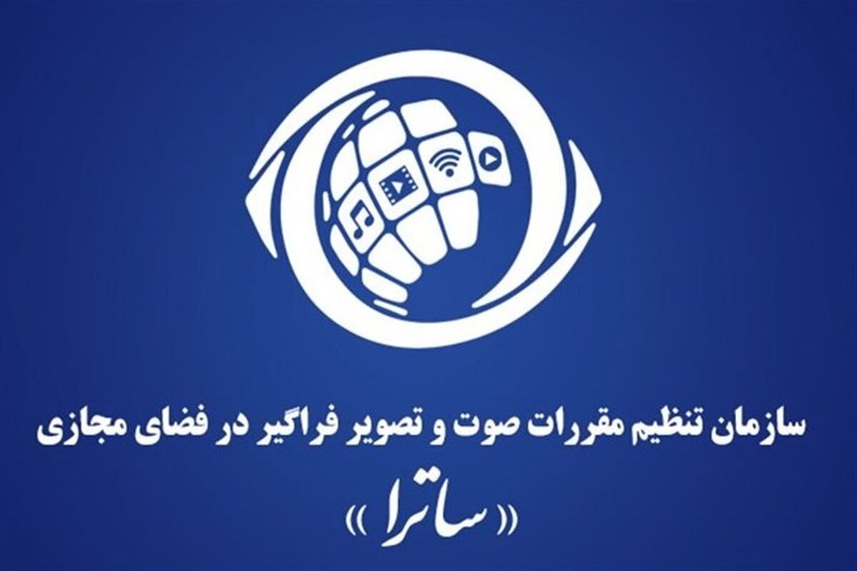 ساترا
