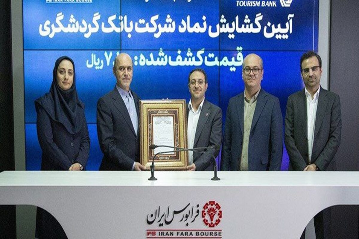 بانک گردشگری