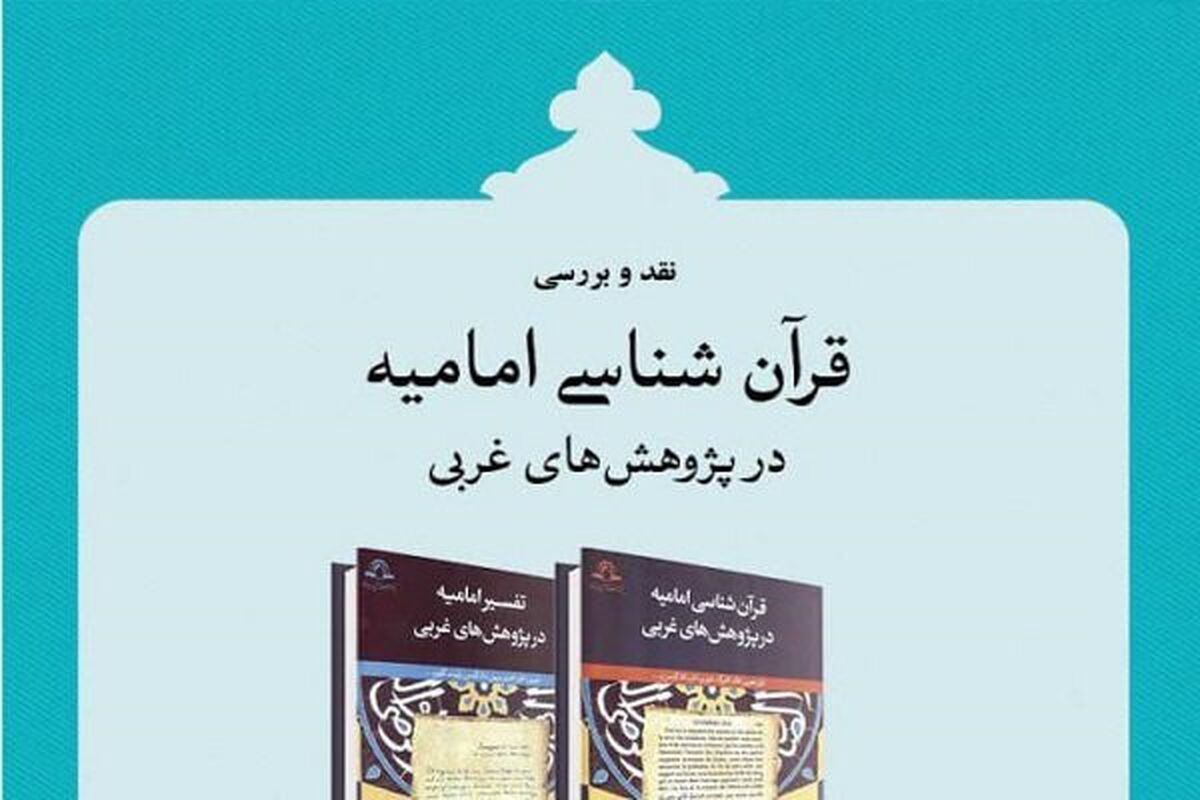 کتاب قران شناسی