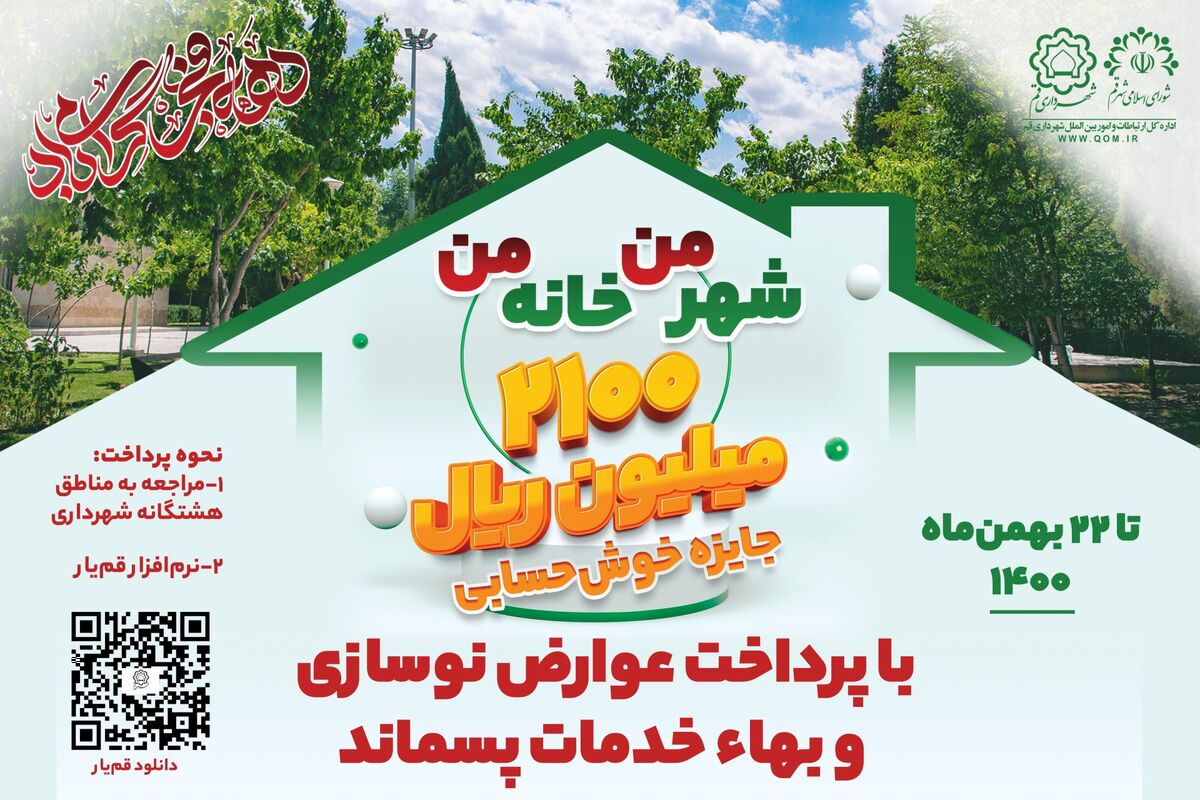 شهرداری قم