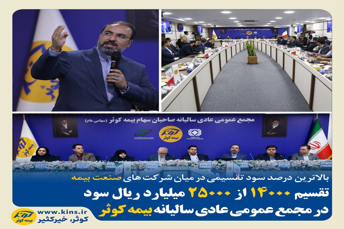بیمه کوثر