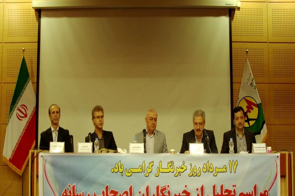 شرکت توزیع برق گیلان- روز خبرنگار