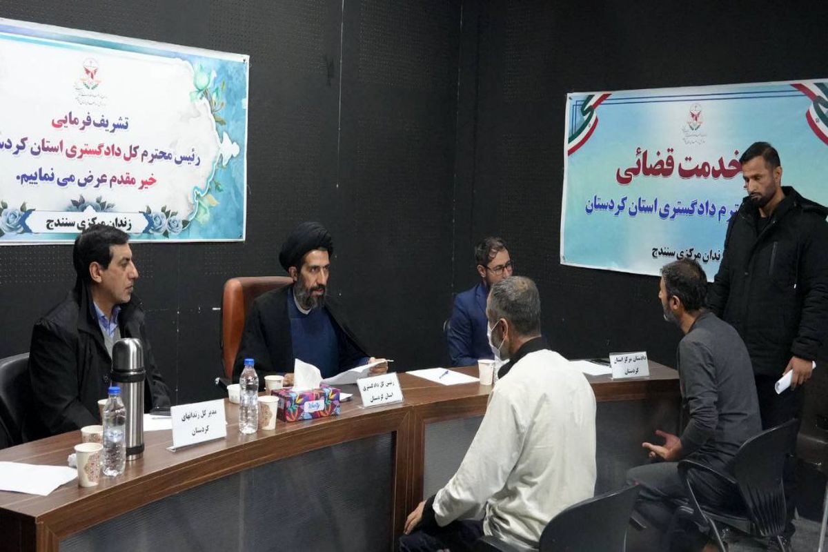 دادگستری کردستان