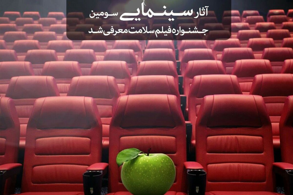 جشنواره فیلم سلامت