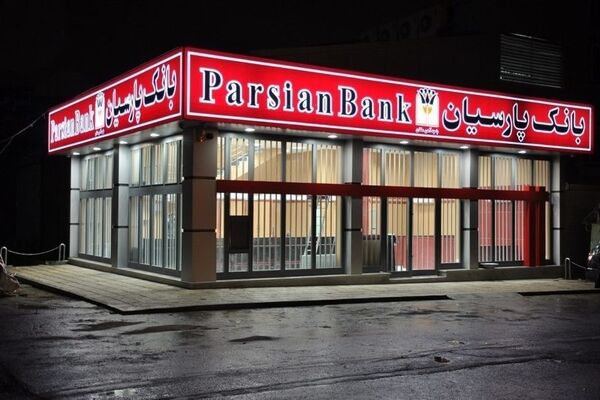 تداوم روند مثبت درآمدزایی بانک پارسیان؛ تراز عملیاتی مرداد ماه از4 هزار میلیارد تومان عبورکرد