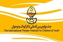 هیات داوری بخش مسابقه نمایشنامه نویسی جشنواره تئاتر کودک معرفی شد