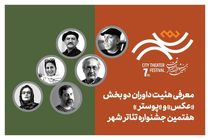 داوران بخش عکس و پوستر جشنواره تئاتر «شهر» معرفی شدند