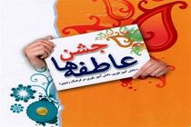 جمع آوری بیش از 39 میلیارد تومان در طرح جشن عاطفه ها در سال گذشته در استان اصفهان