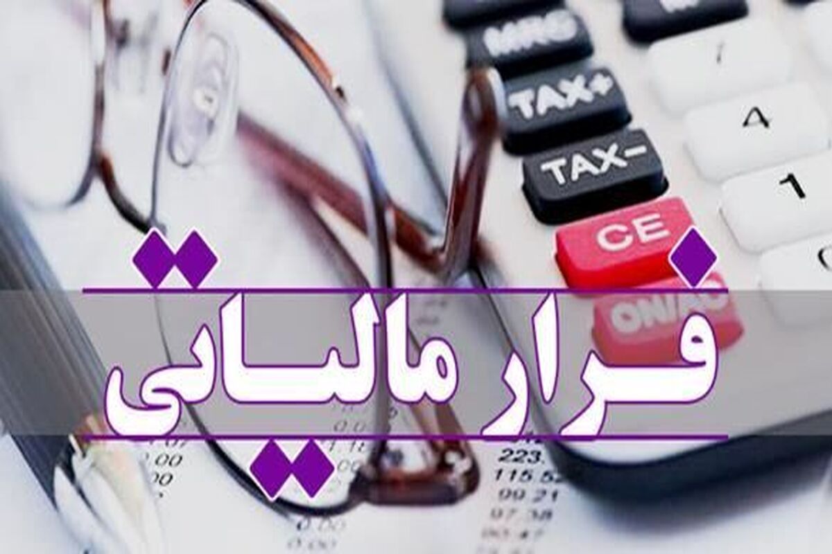 مالیات