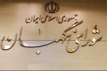 ۵ حقوقدان جدید جدید شورای نگهبان معرفی شدند