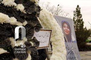 «روح انگیز شمس» به خاک سپرده شد