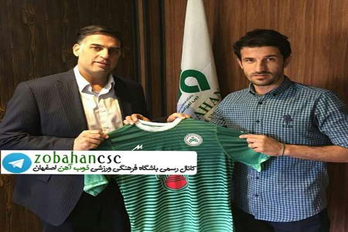 اصفهان- باشگاه ذوب اهن