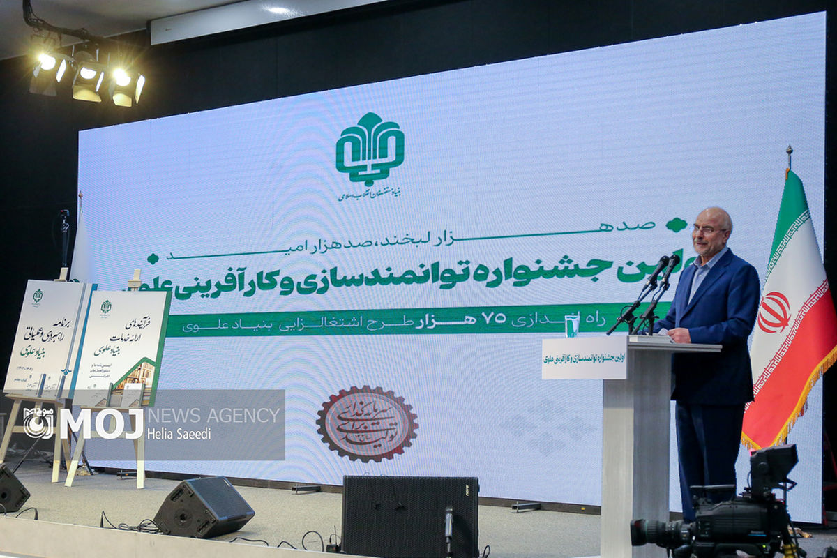 جشنواره توانمندسازی و کارآفرینی علوی