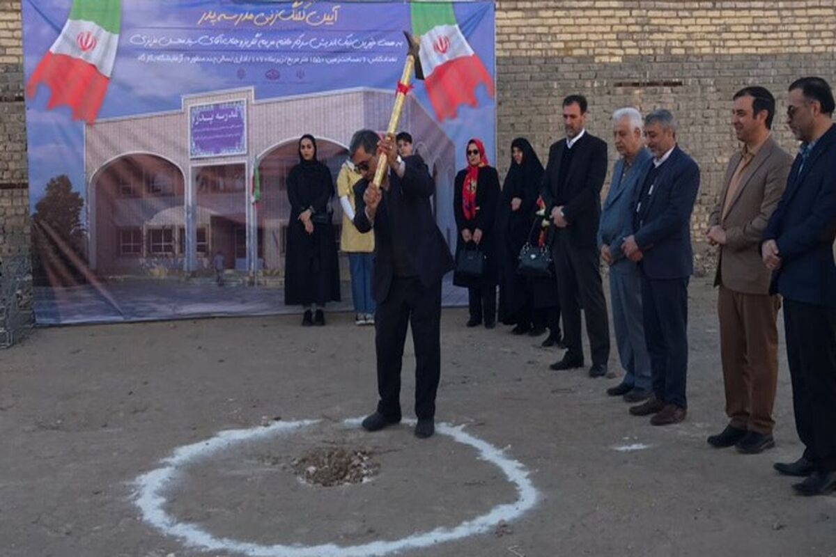 افتتاح مدرسه