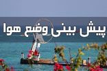 افزایش تدریجی دمای مازندران از اواخر هفته