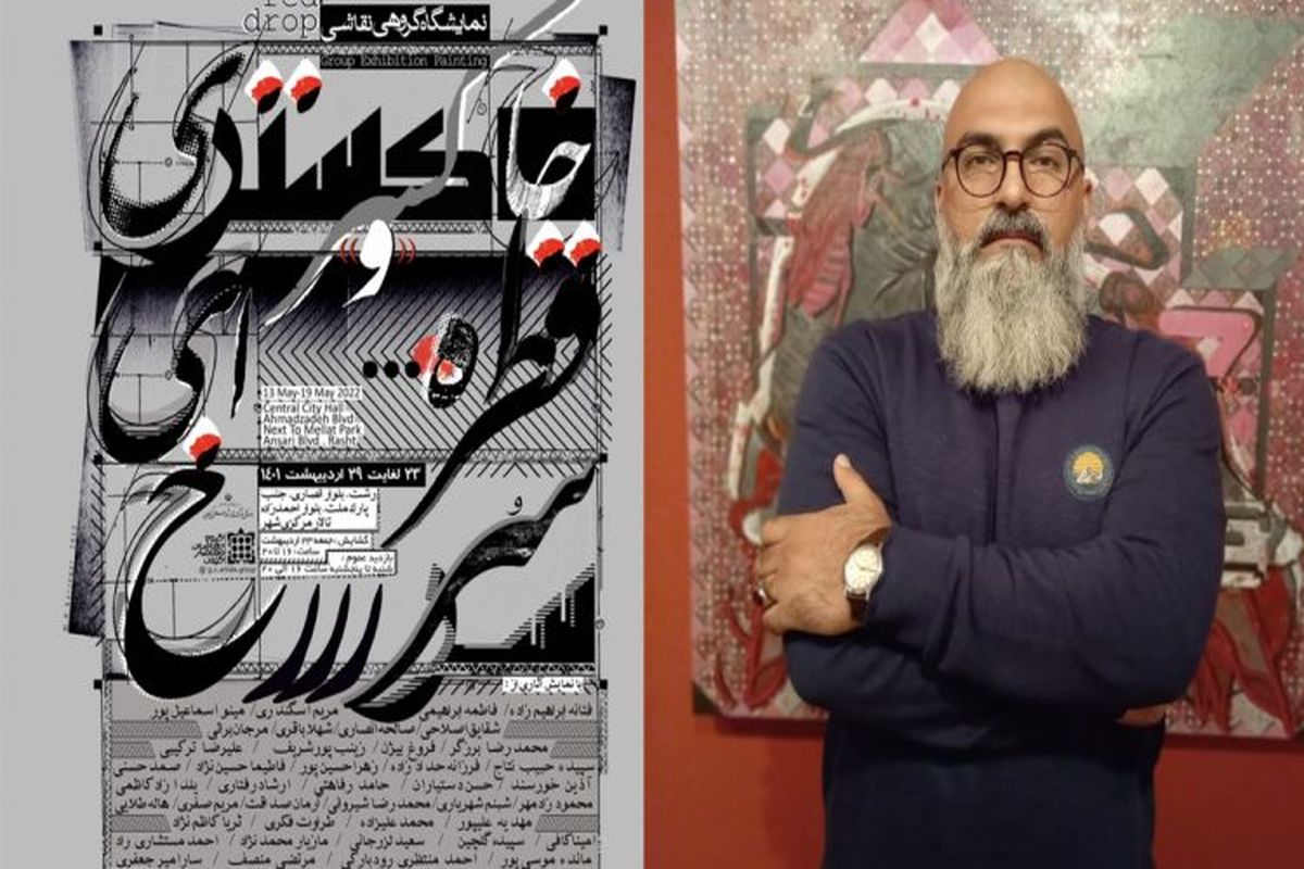 «خاکستری و قطره‌ای سرخ»