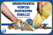 لزوم عایق‌بندی کنتور، لوله و اتصالات آبی 