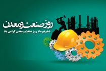 گرامیداشت روز صنعت و معدن در «نمودار»