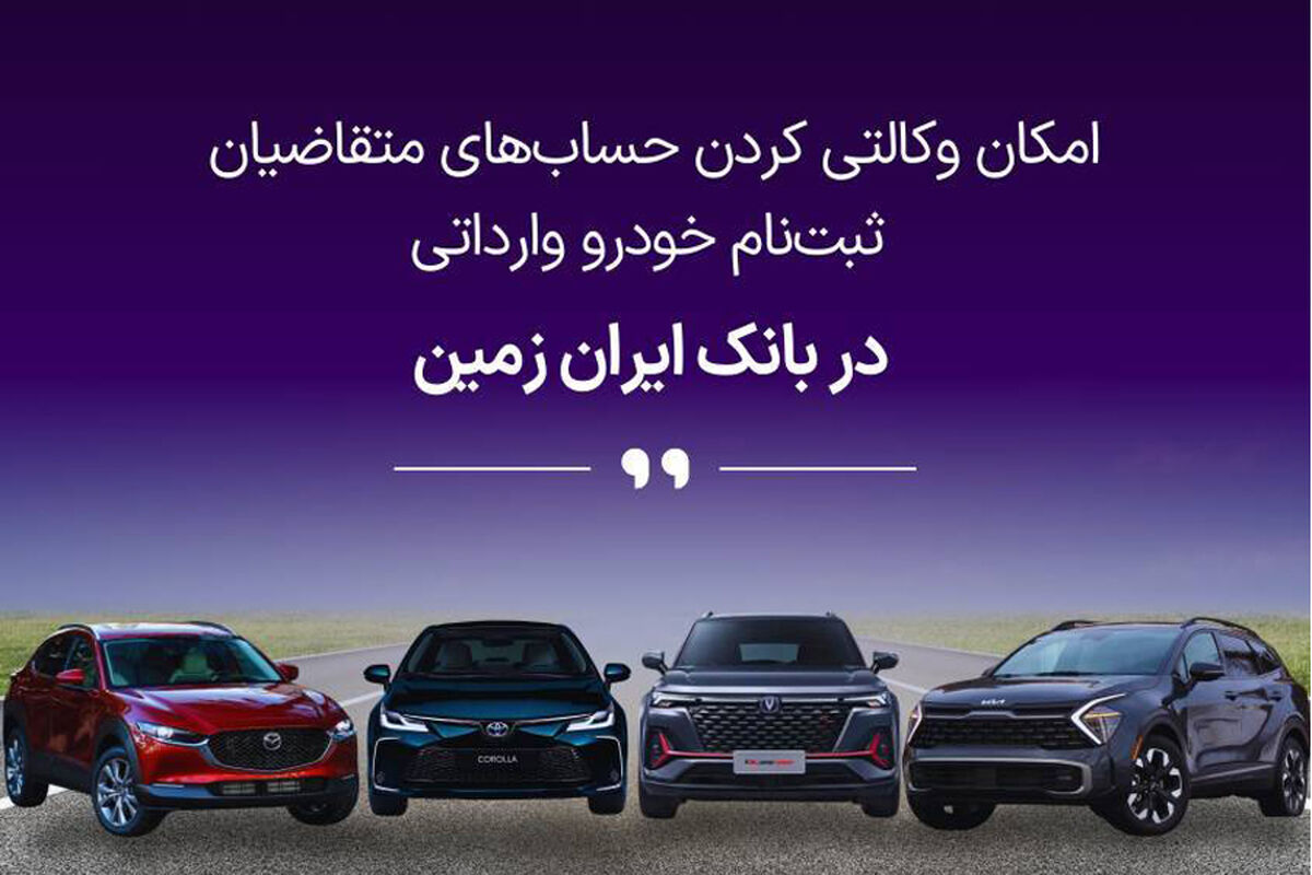 بانک ایران زمین