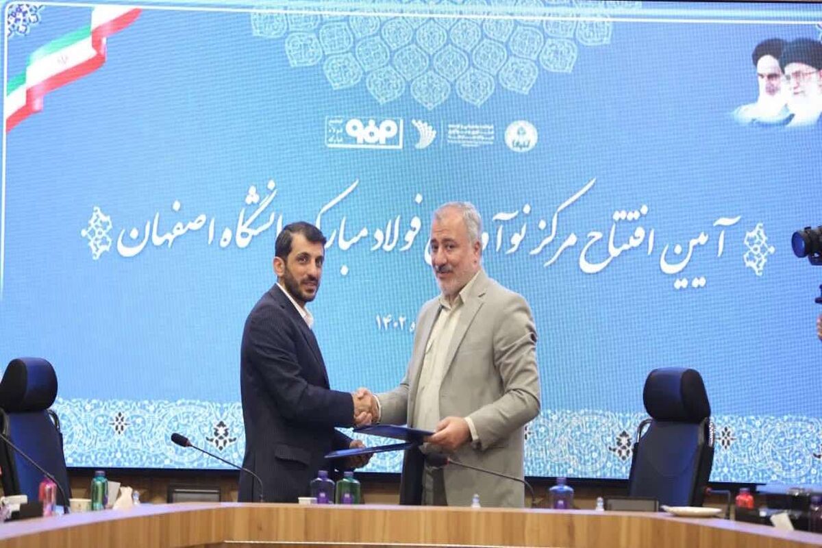 دانشگاه اصفهان