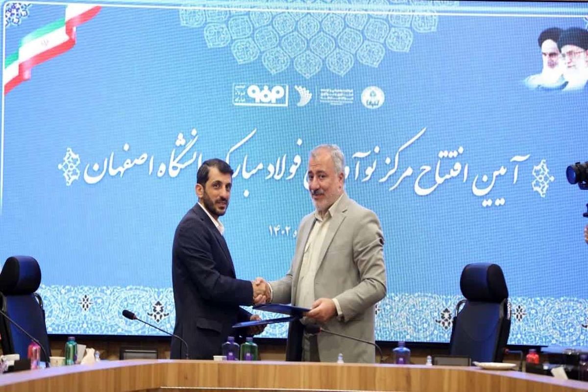 دانشگاه اصفهان