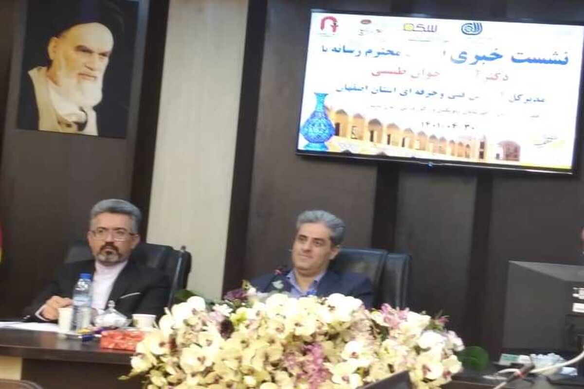 فنی و حرفه ای اصفهان