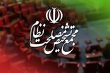 مخبر و فروزنده عضو هیئت عالی نظارت مجمع تشخیص مصلحت شدند