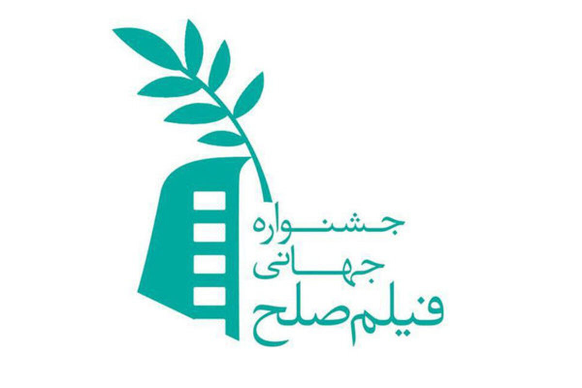 جشنواره صلح