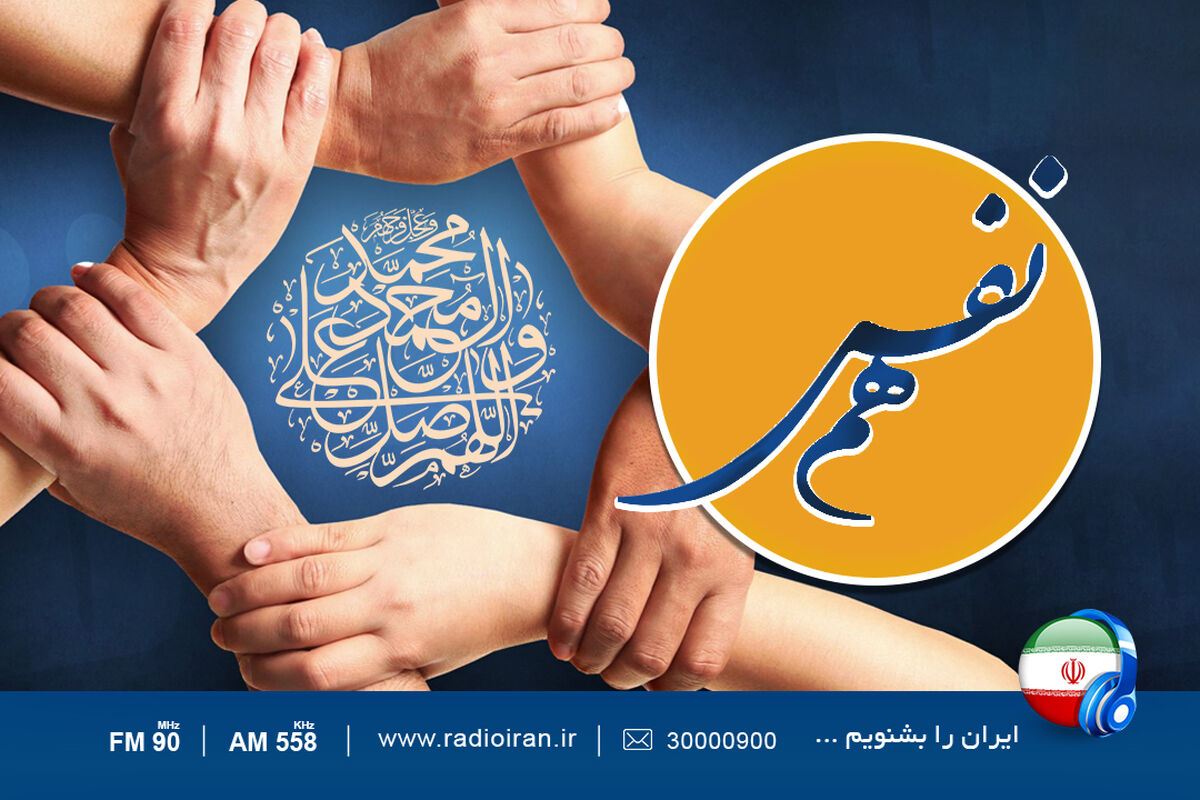 ویژه برنامه «هم نفس»
