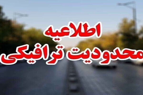 اعلام جزئیات محدودیت و ممنوعیت‌های ترافیکی سه روزه مراسم وداع و تشییع در تهران