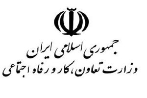 افزایش بودجه وزارت تعاون، کار و رفاه اجتماعی در سال ۹۷