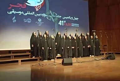 گروه سرود «آوای هلال» به جشنواره موسیقی فجر راه یافت