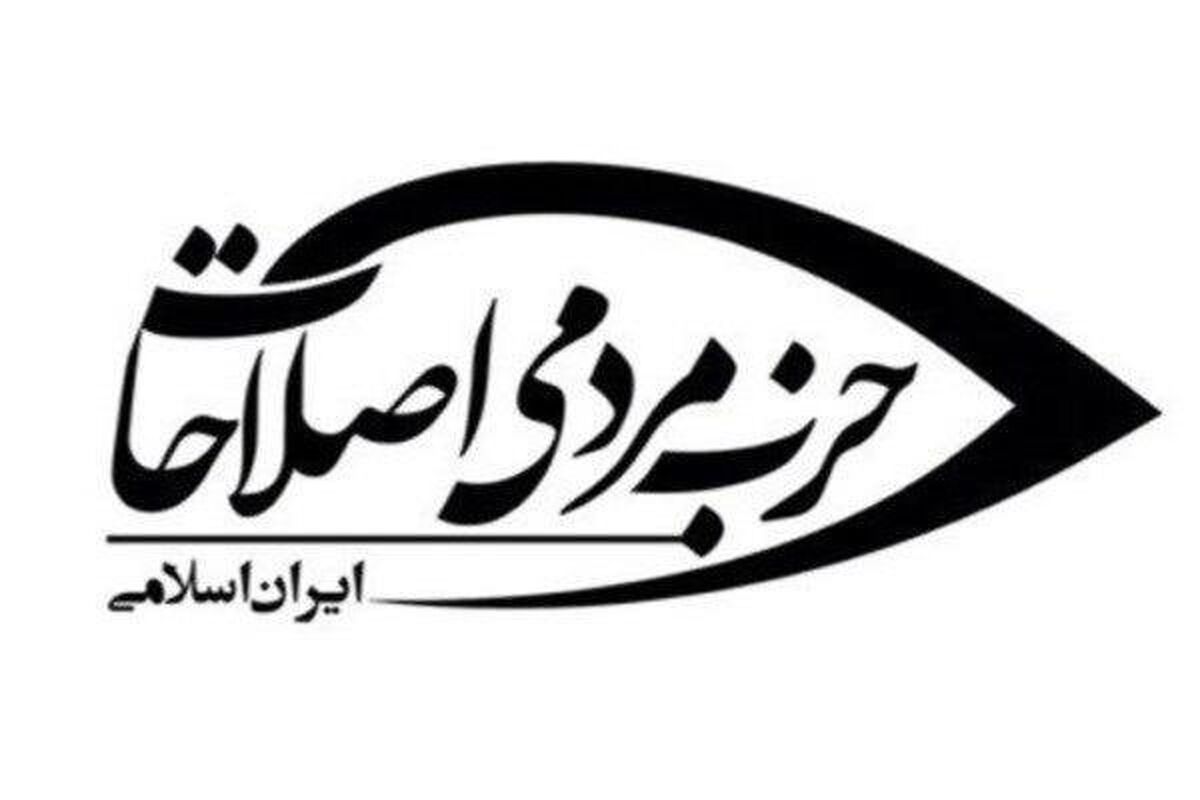 حزب مردمی اصلاحات
