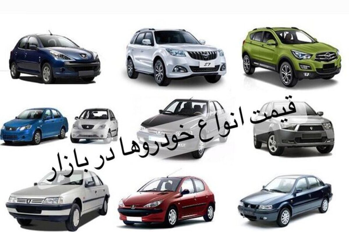 قیمت خودرو