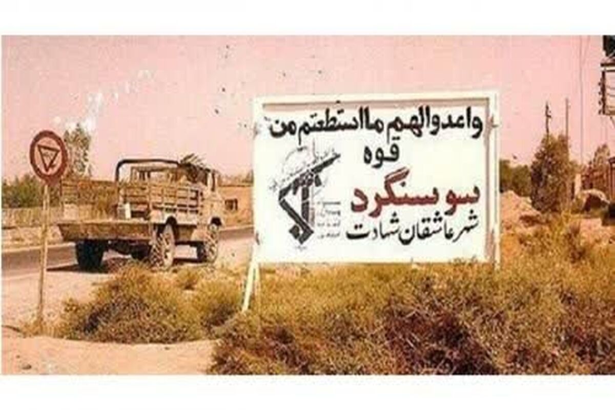 دفاع مقدس 