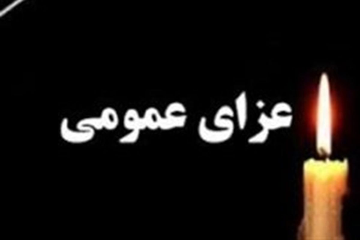 اصفهان- عزای عمومی