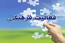 مبنای توسعه در هر جامعه ای فعالیت های فرهنگی است