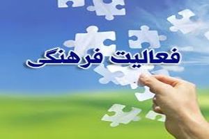 مبنای توسعه در هر جامعه ای فعالیت های فرهنگی است