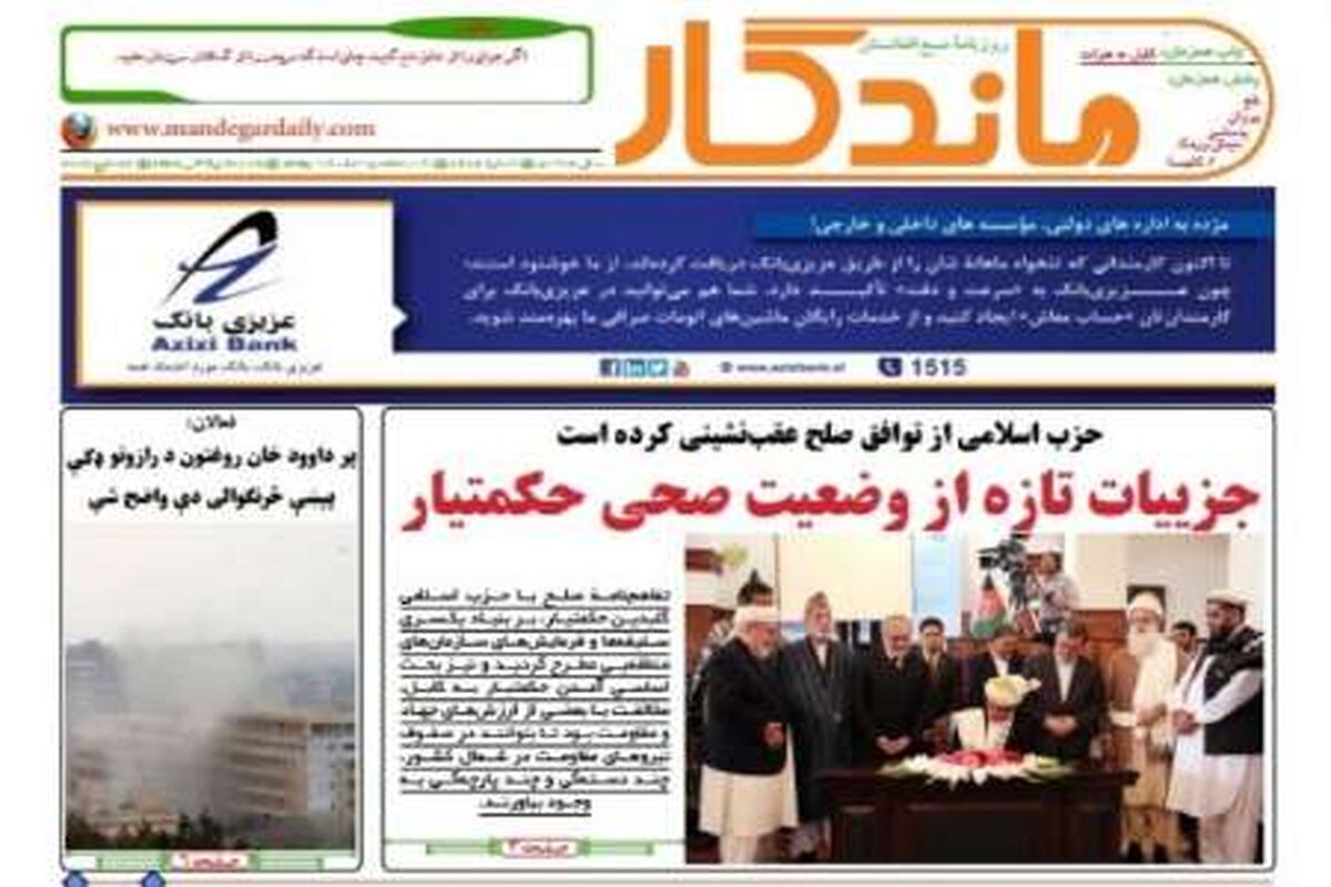 روزنامه های افغانستان