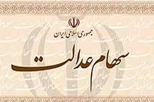 سامانه سهام عدالت از 14 فروردین مجدد آغاز به کار می‌کند