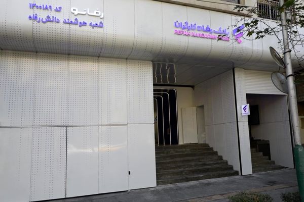 فهرست شعب کشیک بانک رفاه کارگران در استان تهران در روز شنبه 8 فروردین ماه اعلام شد