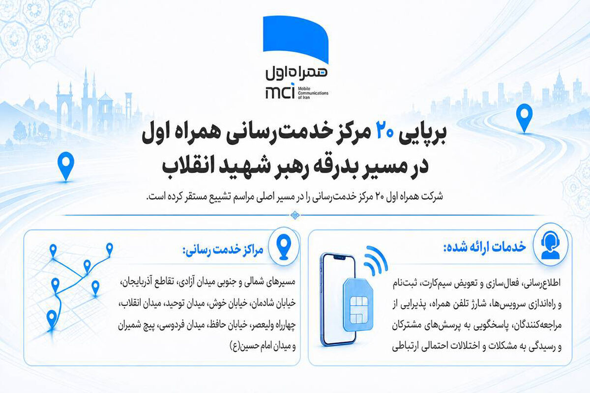 همراه اول