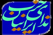 حزب ندا در اعلامیه ای تصمیم اخیر ترامپ درباره فلسطین را محکوم کرد