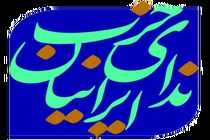 نشست‌های حکمروایی خوب و توسعه پایدار شهری برگزار می شود